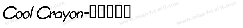 Cool Crayon字体转换